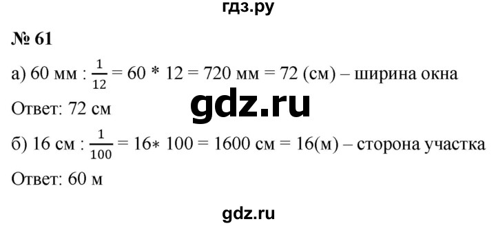 ГДЗ по математике 6 класс  Дорофеев  Базовый уровень глава 1 / упражнение - 1.61 (61), Решебник к учебнику 2019