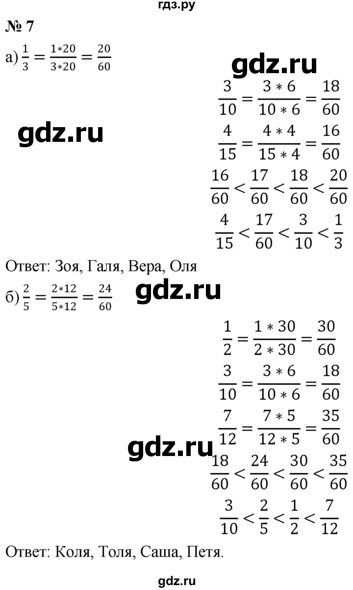 ГДЗ по математике 6 класс  Дорофеев  Базовый уровень глава 1 / упражнение - 1.7 (7), Решебник к учебнику 2019