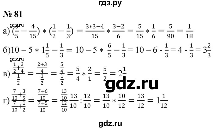 ГДЗ по математике 6 класс  Дорофеев  Базовый уровень глава 1 / упражнение - 1.81 (81), Решебник к учебнику 2019
