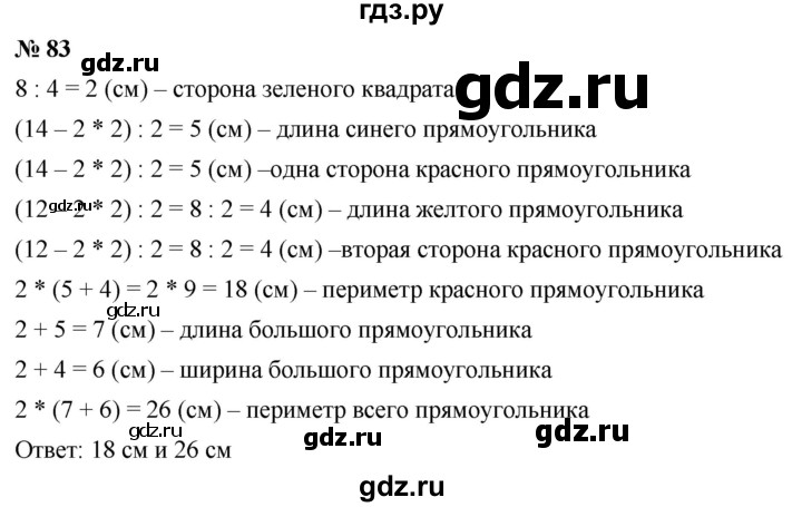 ГДЗ по математике 6 класс  Дорофеев  Базовый уровень глава 1 / упражнение - 1.83 (83), Решебник к учебнику 2019