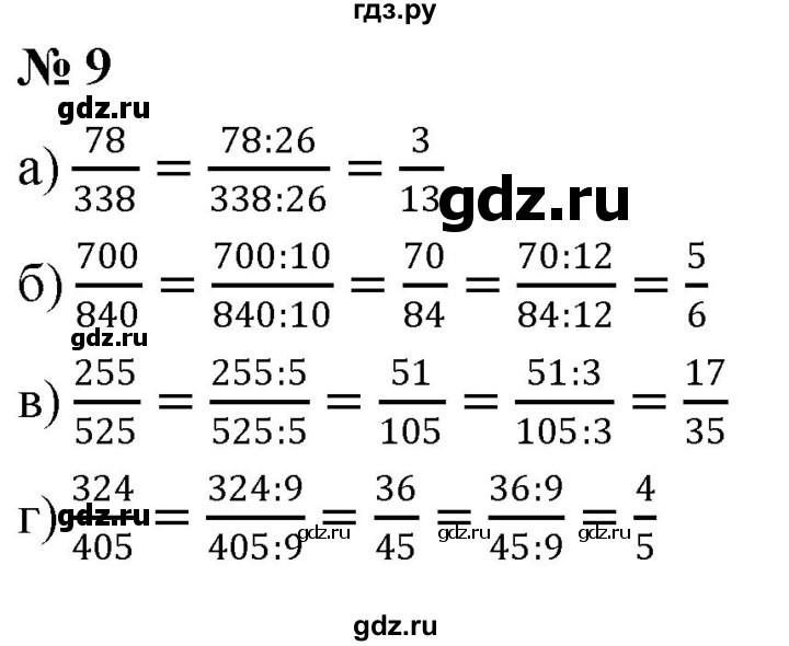 ГДЗ по математике 6 класс  Дорофеев  Базовый уровень глава 1 / упражнение - 1.9 (9), Решебник к учебнику 2019