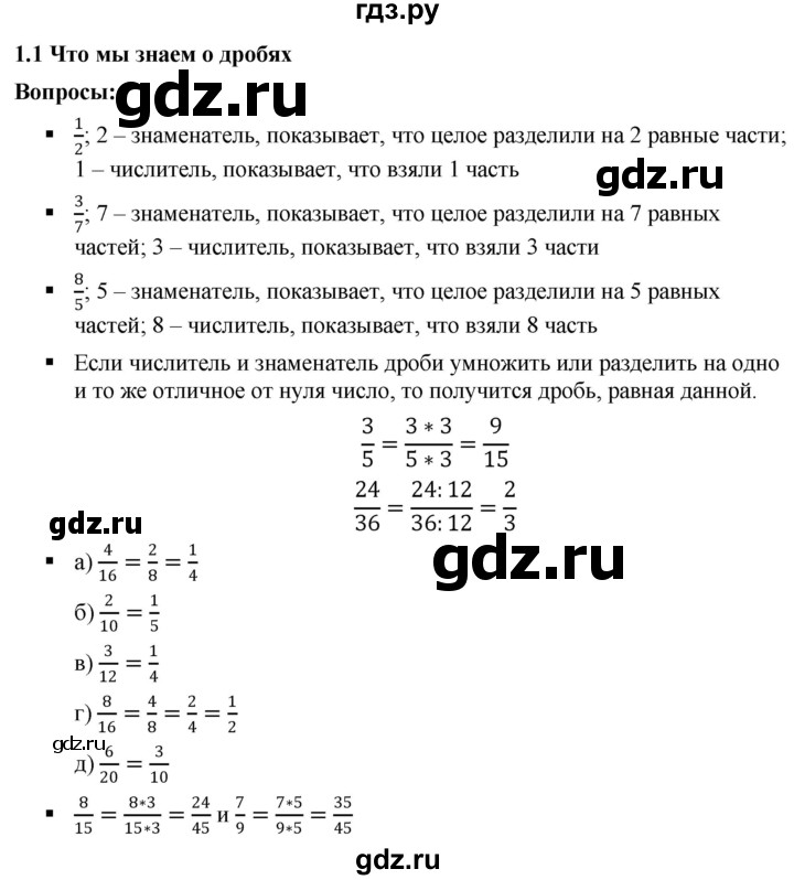 ГДЗ по математике 6 класс  Дорофеев  Базовый уровень глава 1 / вопросы - 1.1, Решебник к учебнику 2019