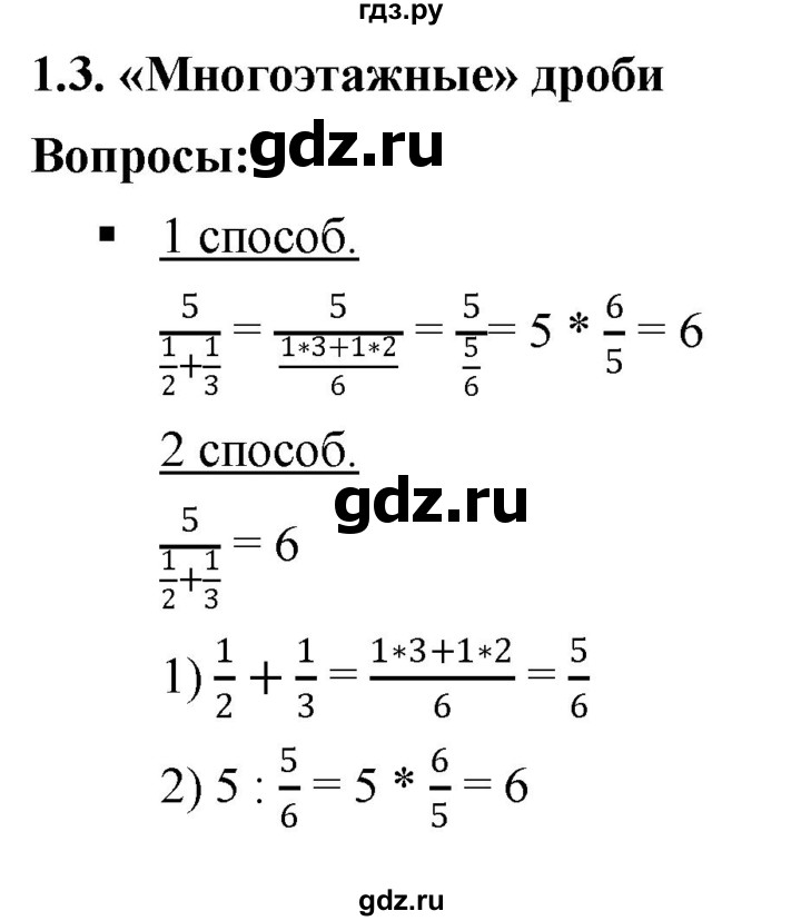 ГДЗ по математике 6 класс  Дорофеев  Базовый уровень глава 1 / вопросы - 1.3, Решебник к учебнику 2019