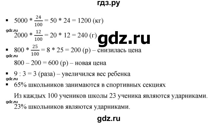 ГДЗ по математике 6 класс  Дорофеев  Базовый уровень глава 1 / вопросы - 1.5, Решебник к учебнику 2019