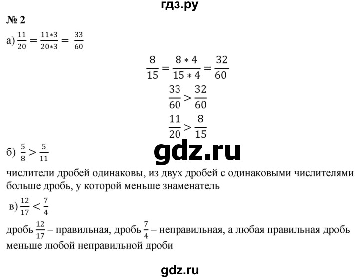 ГДЗ по математике 6 класс  Дорофеев  Базовый уровень глава 1 / чему вы научились - 2, Решебник к учебнику 2019