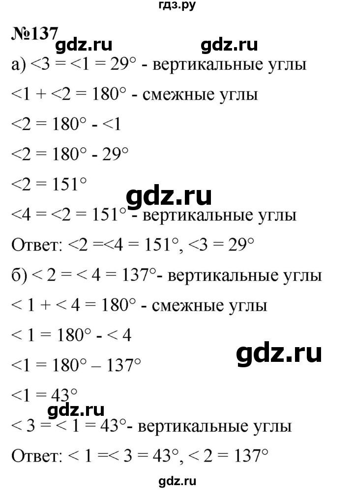 ГДЗ по математике 6 класс  Дорофеев  Базовый уровень глава 2 / упражнение - 2.1 (137), Решебник к учебнику 2019