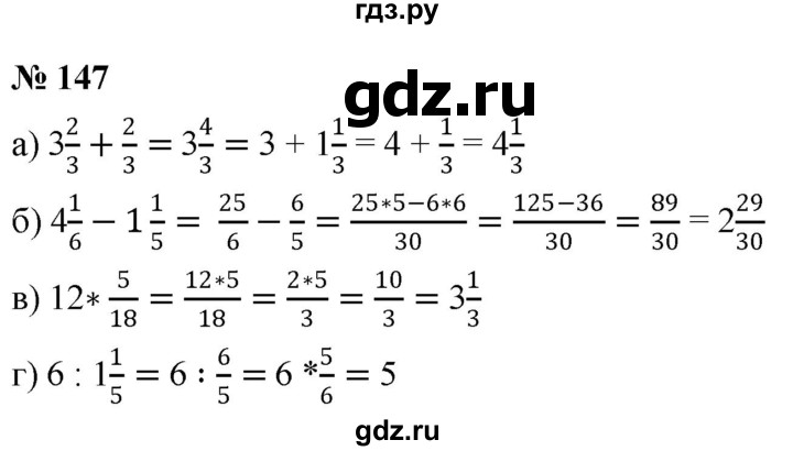 ГДЗ по математике 6 класс  Дорофеев  Базовый уровень глава 2 / упражнение - 2.11 (147), Решебник к учебнику 2019