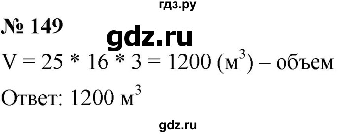 ГДЗ по математике 6 класс  Дорофеев  Базовый уровень глава 2 / упражнение - 2.13 (149), Решебник к учебнику 2019