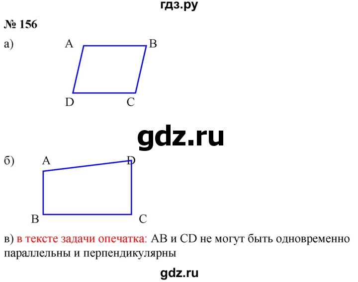 ГДЗ по математике 6 класс  Дорофеев  Базовый уровень глава 2 / упражнение - 2.20 (156), Решебник к учебнику 2019