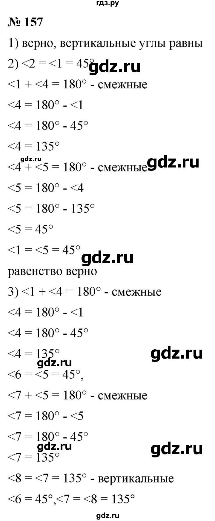 ГДЗ по математике 6 класс  Дорофеев  Базовый уровень глава 2 / упражнение - 2.21 (157), Решебник к учебнику 2019