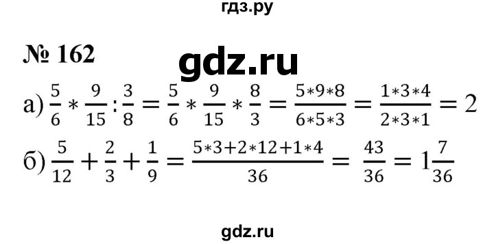 ГДЗ по математике 6 класс  Дорофеев  Базовый уровень глава 2 / упражнение - 2.26 (162), Решебник к учебнику 2019