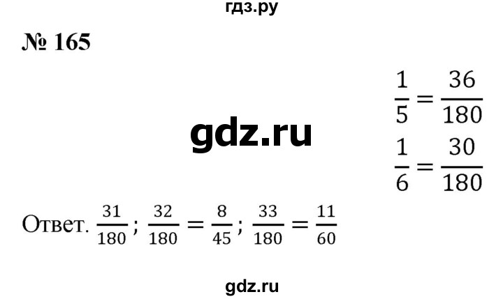 ГДЗ по математике 6 класс  Дорофеев  Базовый уровень глава 2 / упражнение - 2.29 (165), Решебник к учебнику 2019