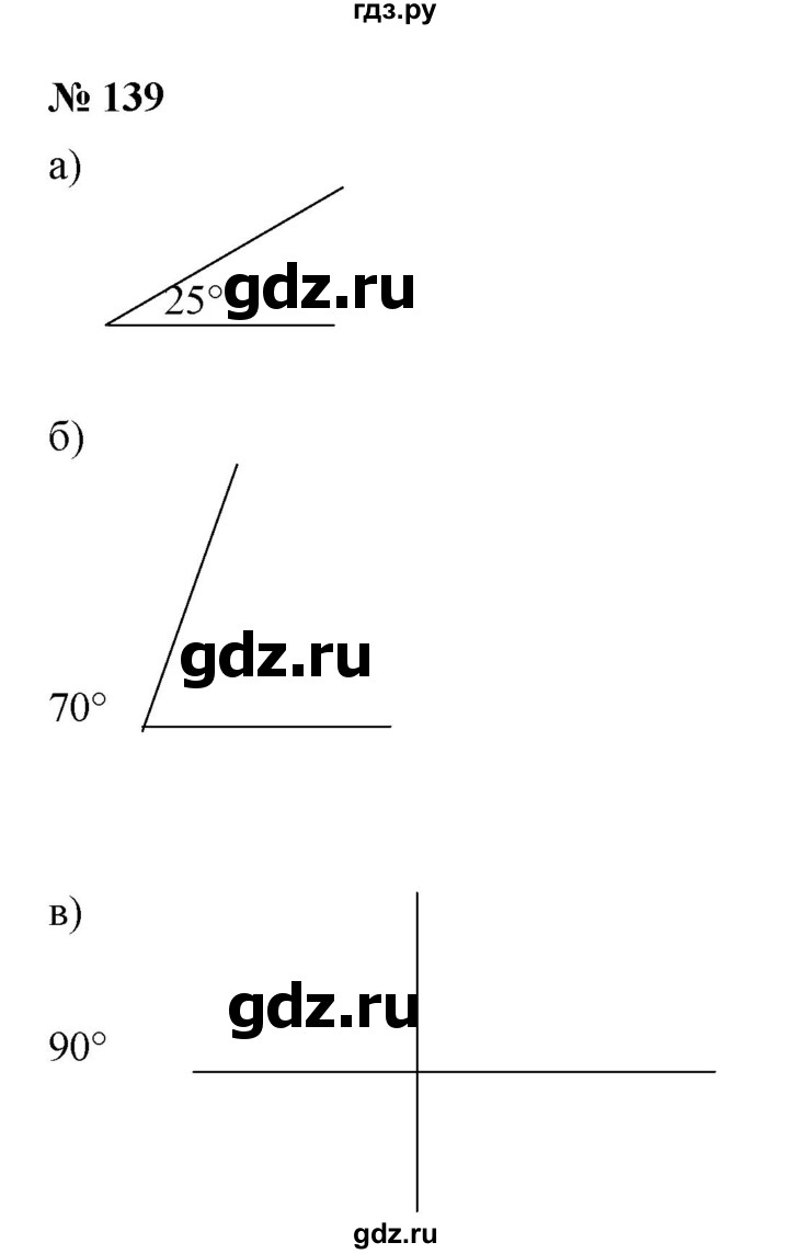 ГДЗ по математике 6 класс  Дорофеев  Базовый уровень глава 2 / упражнение - 2.3 (139), Решебник к учебнику 2019