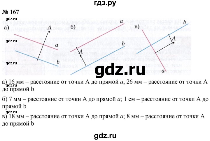 ГДЗ по математике 6 класс  Дорофеев  Базовый уровень глава 2 / упражнение - 2.31 (167), Решебник к учебнику 2019
