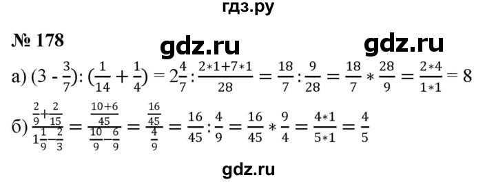 ГДЗ по математике 6 класс  Дорофеев  Базовый уровень глава 2 / упражнение - 2.42 (178), Решебник к учебнику 2019
