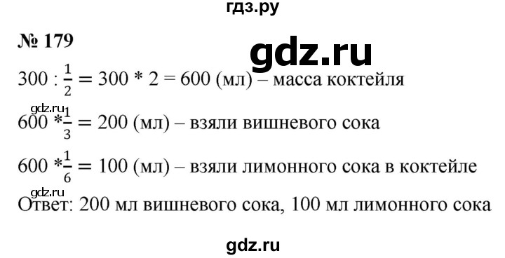 ГДЗ по математике 6 класс  Дорофеев  Базовый уровень глава 2 / упражнение - 2.43 (179), Решебник к учебнику 2019