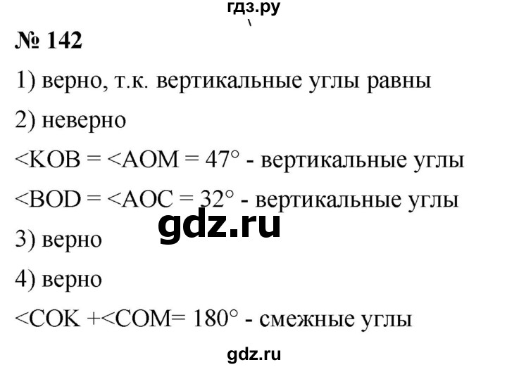 ГДЗ по математике 6 класс  Дорофеев  Базовый уровень глава 2 / упражнение - 2.6 (142), Решебник к учебнику 2019
