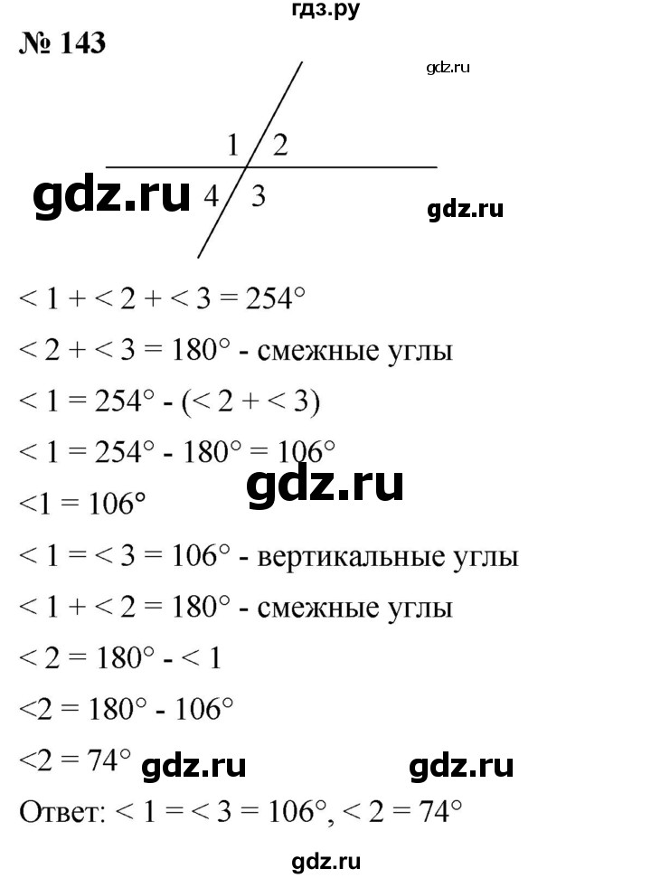 ГДЗ по математике 6 класс  Дорофеев  Базовый уровень глава 2 / упражнение - 2.7 (143), Решебник к учебнику 2019
