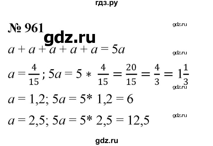 ГДЗ по математике 6 класс  Дорофеев  Базовый уровень глава 11 / упражнение - (961), Решебник к учебнику 2019
