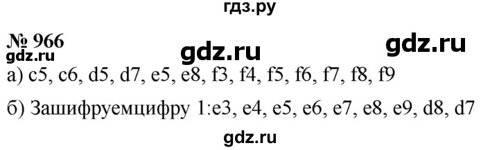 ГДЗ по математике 6 класс  Дорофеев  Базовый уровень глава 11 / упражнение - (966), Решебник к учебнику 2019