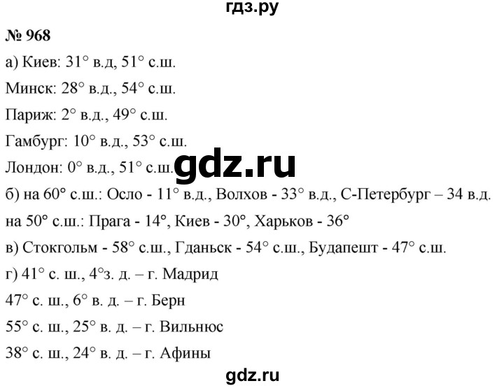 ГДЗ по математике 6 класс  Дорофеев  Базовый уровень глава 11 / упражнение - (968), Решебник к учебнику 2019