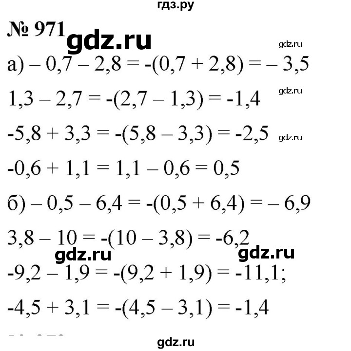 ГДЗ по математике 6 класс  Дорофеев  Базовый уровень глава 11 / упражнение - (971), Решебник к учебнику 2019