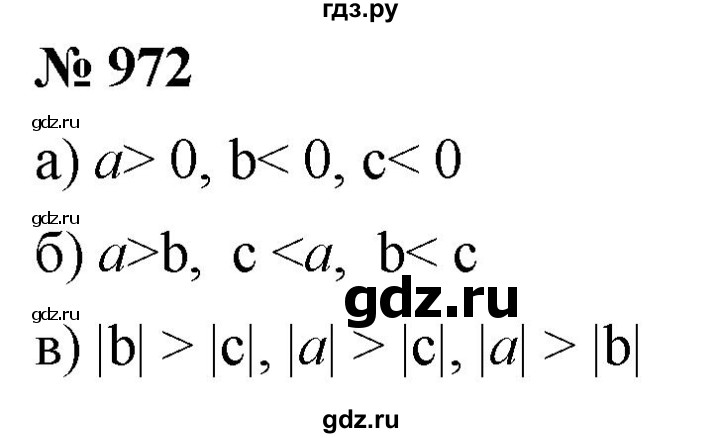 ГДЗ по математике 6 класс  Дорофеев  Базовый уровень глава 11 / упражнение - (972), Решебник к учебнику 2019