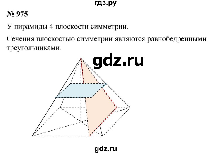 ГДЗ по математике 6 класс  Дорофеев  Базовый уровень глава 11 / упражнение - (975), Решебник к учебнику 2019