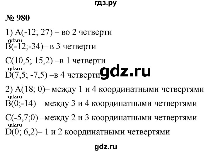 ГДЗ по математике 6 класс  Дорофеев  Базовый уровень глава 11 / упражнение - (980), Решебник к учебнику 2019