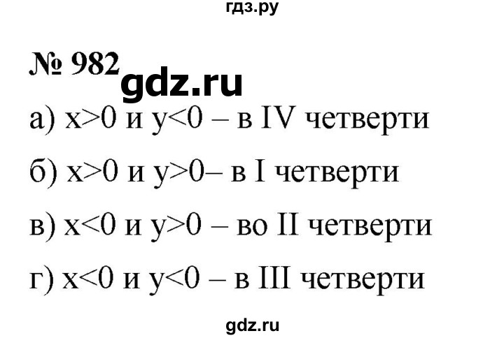 ГДЗ по математике 6 класс  Дорофеев  Базовый уровень глава 11 / упражнение - (982), Решебник к учебнику 2019