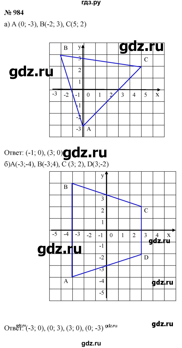 ГДЗ по математике 6 класс  Дорофеев  Базовый уровень глава 11 / упражнение - (984), Решебник к учебнику 2019