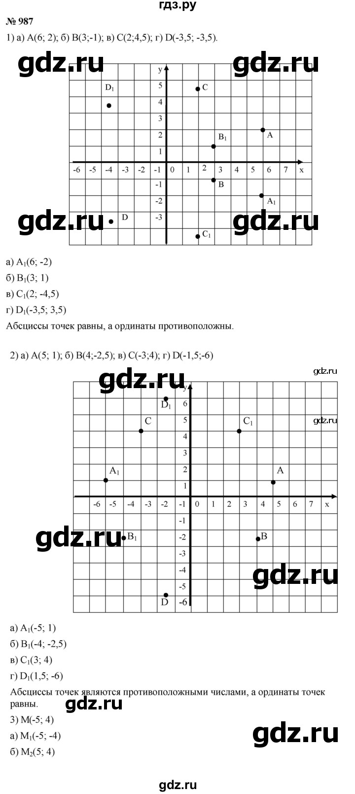 ГДЗ по математике 6 класс  Дорофеев  Базовый уровень глава 11 / упражнение - (987), Решебник к учебнику 2019