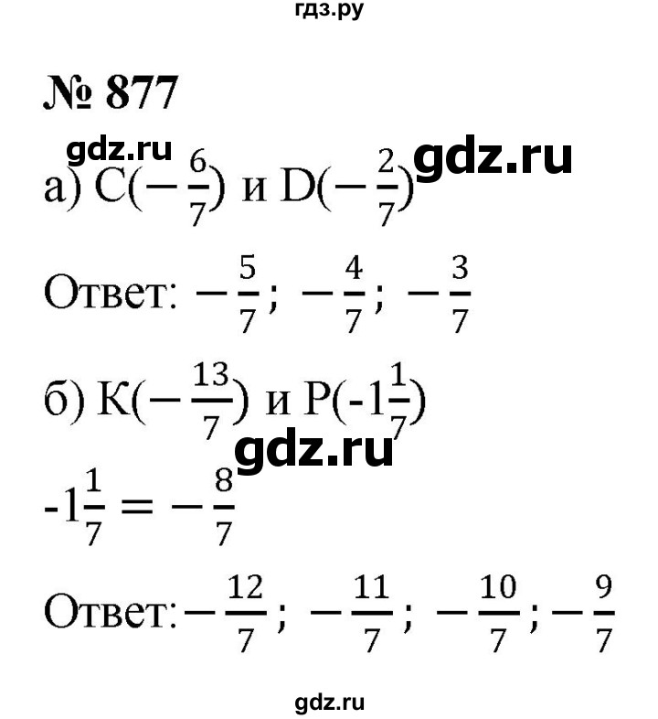 ГДЗ по математике 6 класс  Дорофеев  Базовый уровень глава 11 / упражнение - 11.17 (877), Решебник к учебнику 2019
