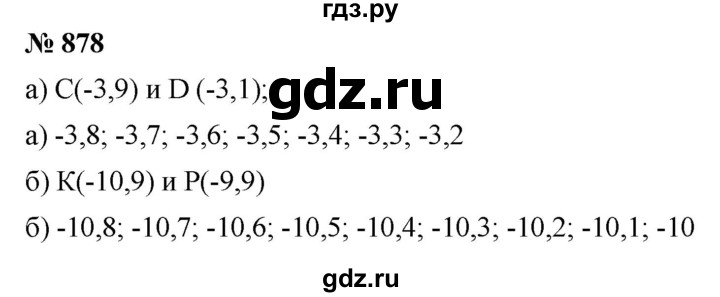 ГДЗ по математике 6 класс  Дорофеев  Базовый уровень глава 11 / упражнение - 11.18 (878), Решебник к учебнику 2019