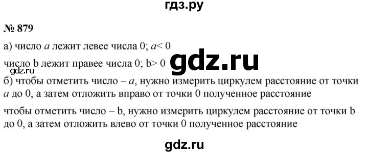 ГДЗ по математике 6 класс  Дорофеев  Базовый уровень глава 11 / упражнение - 11.19 (879), Решебник к учебнику 2019