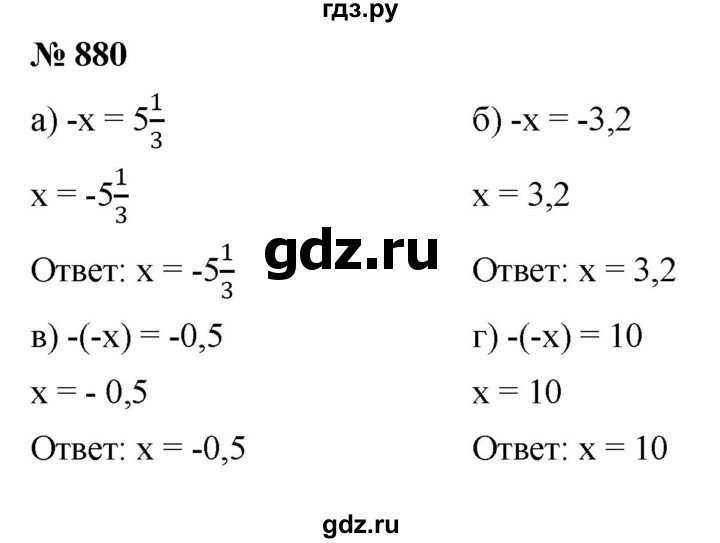 ГДЗ по математике 6 класс  Дорофеев  Базовый уровень глава 11 / упражнение - 11.20 (880), Решебник к учебнику 2019