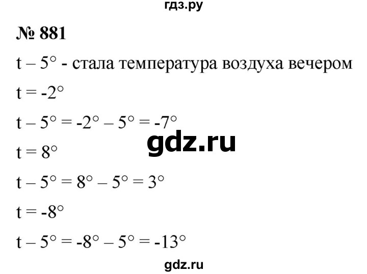 ГДЗ по математике 6 класс  Дорофеев  Базовый уровень глава 11 / упражнение - 11.21 (881), Решебник к учебнику 2019