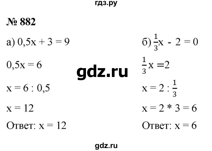 ГДЗ по математике 6 класс  Дорофеев  Базовый уровень глава 11 / упражнение - 11.22 (882), Решебник к учебнику 2019