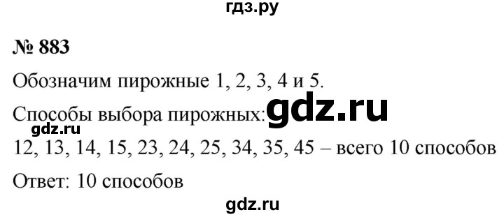 ГДЗ по математике 6 класс  Дорофеев  Базовый уровень глава 11 / упражнение - 11.23 (883), Решебник к учебнику 2019