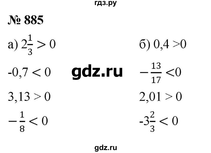 ГДЗ по математике 6 класс  Дорофеев  Базовый уровень глава 11 / упражнение - 11.25 (885), Решебник к учебнику 2019