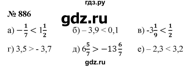 ГДЗ по математике 6 класс  Дорофеев  Базовый уровень глава 11 / упражнение - 11.26 (886), Решебник к учебнику 2019