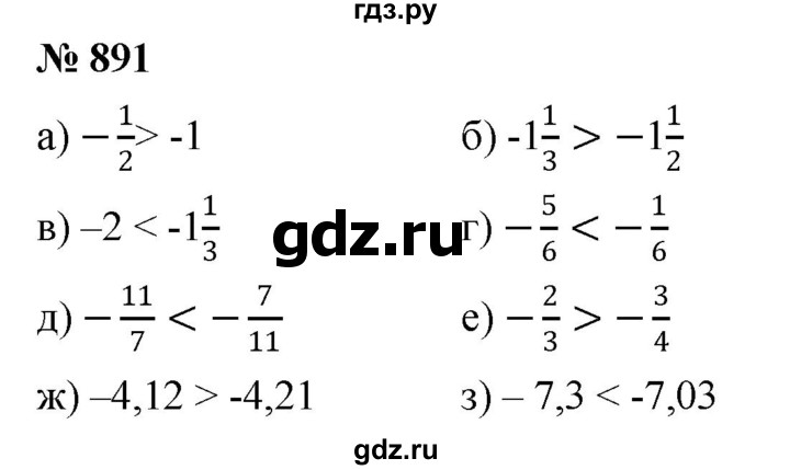 ГДЗ по математике 6 класс  Дорофеев  Базовый уровень глава 11 / упражнение - 11.31 (891), Решебник к учебнику 2019