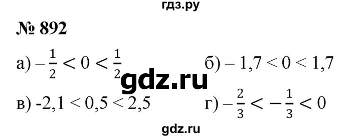 ГДЗ по математике 6 класс  Дорофеев  Базовый уровень глава 11 / упражнение - 11.32 (892), Решебник к учебнику 2019
