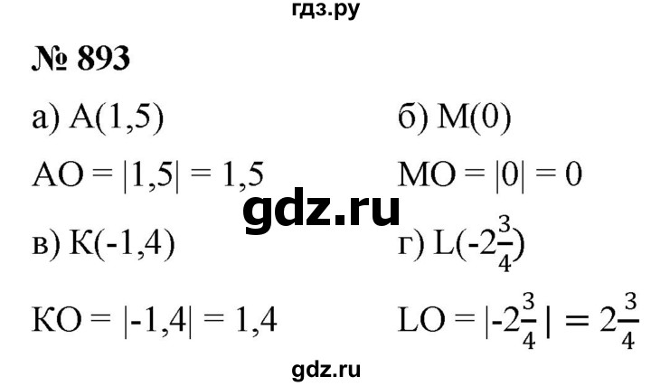 ГДЗ по математике 6 класс  Дорофеев  Базовый уровень глава 11 / упражнение - 11.33 (893), Решебник к учебнику 2019