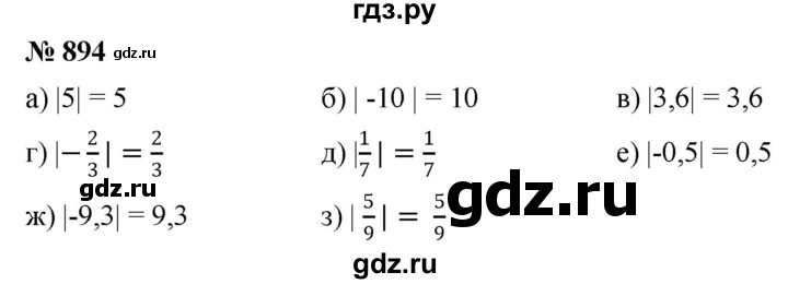ГДЗ по математике 6 класс  Дорофеев  Базовый уровень глава 11 / упражнение - 11.34 (894), Решебник к учебнику 2019