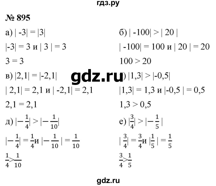 ГДЗ по математике 6 класс  Дорофеев  Базовый уровень глава 11 / упражнение - 11.35 (895), Решебник к учебнику 2019