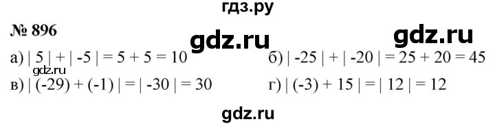 ГДЗ по математике 6 класс  Дорофеев  Базовый уровень глава 11 / упражнение - 11.36 (896), Решебник к учебнику 2019