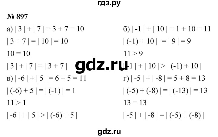 ГДЗ по математике 6 класс  Дорофеев  Базовый уровень глава 11 / упражнение - 11.37 (897), Решебник к учебнику 2019