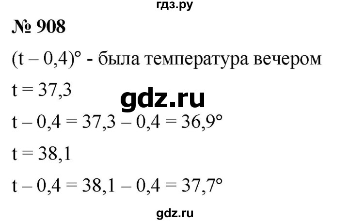 ГДЗ по математике 6 класс  Дорофеев  Базовый уровень глава 11 / упражнение - 11.48 (908), Решебник к учебнику 2019