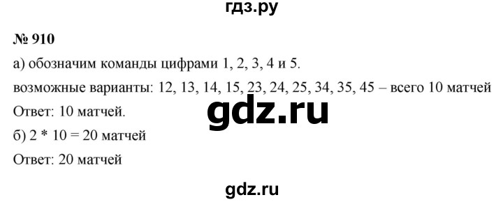 ГДЗ по математике 6 класс  Дорофеев  Базовый уровень глава 11 / упражнение - 11.50 (910), Решебник к учебнику 2019